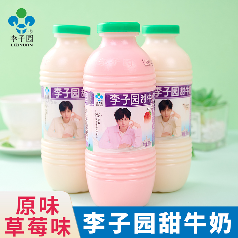 李子园甜牛奶原味草莓味早餐奶学生怀旧营养休闲饮料品整箱批发