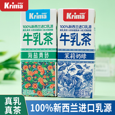 卡丽玛牛乳茶茉莉奶绿海盐味轻乳茶奶茶休闲便携网红即饮料品批发