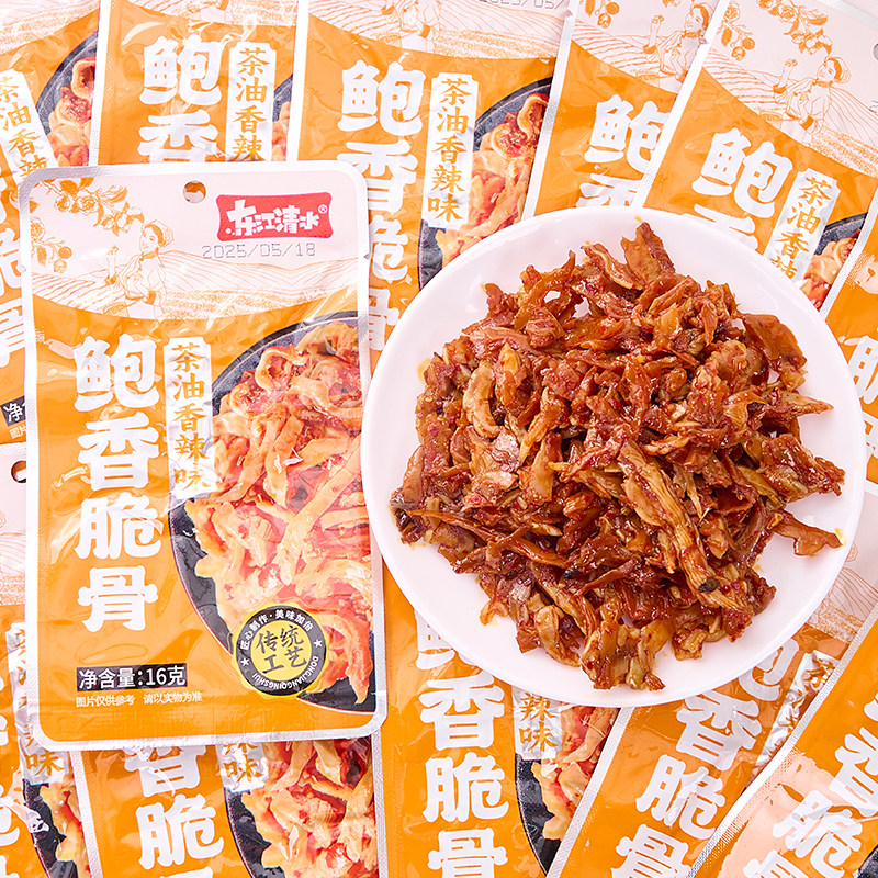 东江清水香辣味猪脆骨软骨肉类熟食下酒菜宿舍休闲解馋小吃零食品,零食/坚果/特产,猪肉类,淘宝优惠券,粉丝福利购,淘宝优惠卷
