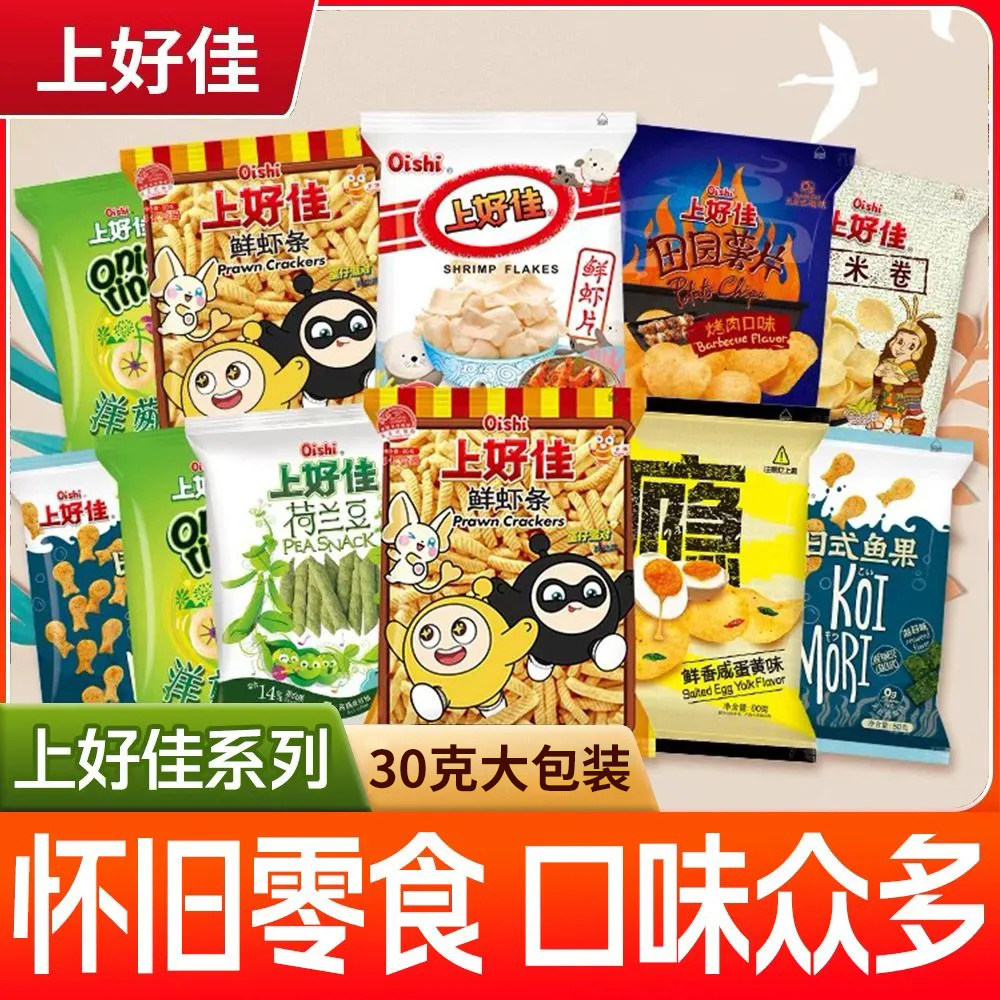 速发现货洋葱圈零食【上好佳】30g大包鲜虾片洋葱圈粟米条休闲儿