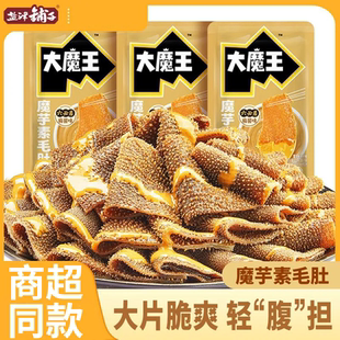 大魔王素毛肚300g麻酱味魔芋爽休闲小吃解馋零食品 盐津铺子