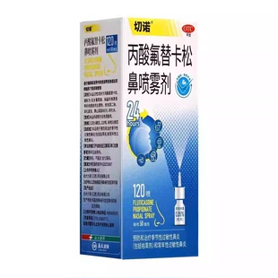 切诺丙酸氟替卡松鼻喷雾剂50ug*120喷/支/盒
