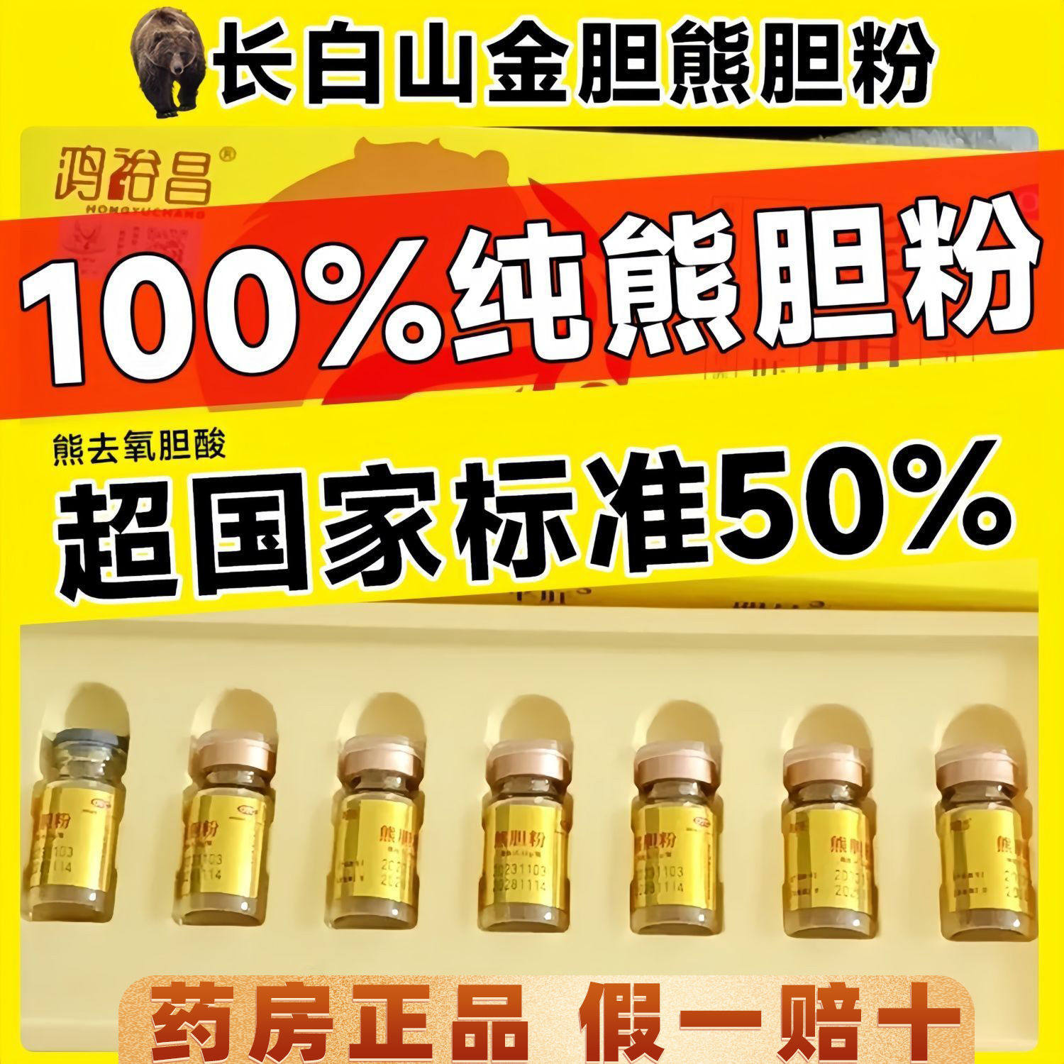 正品长白山金胆级熊胆粉】清热平肝明肝火旺咽喉肿痛应酬养肝护肝