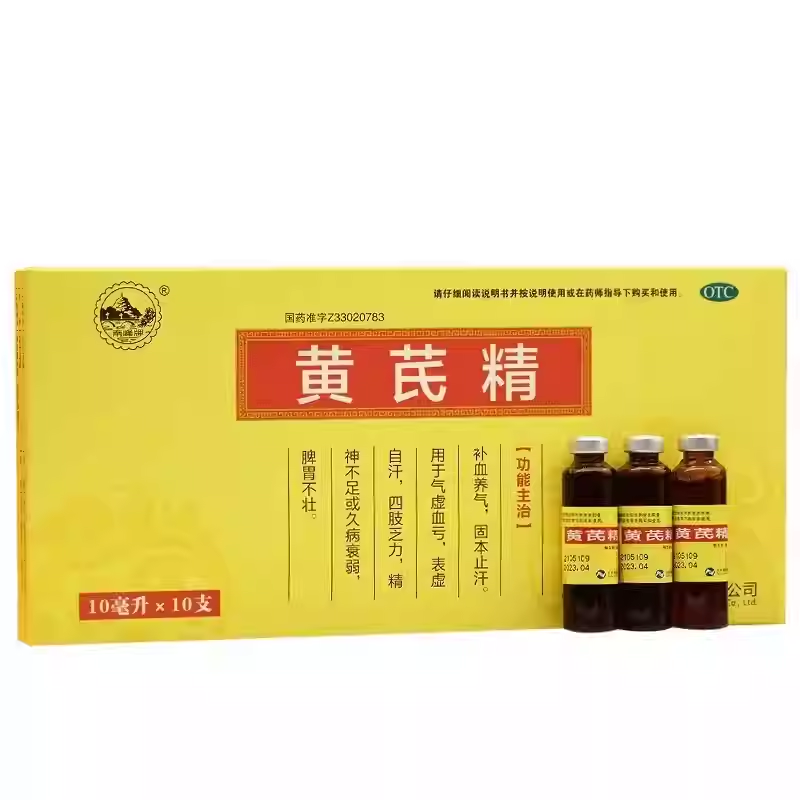 南峰 黄芪精 10ml*10支/盒