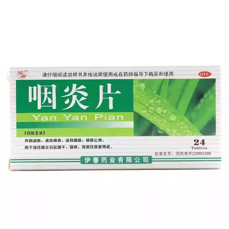 [兴安岭] 咽炎片 0.26g*24片/盒 AT