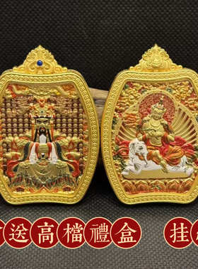 【五台山五爷】本命佛唐卡吊坠生肖双面普贤菩萨护身符财神项链