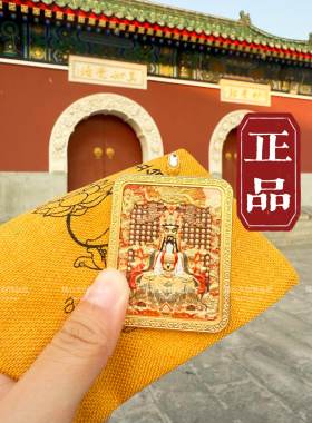 五台山新款龙五爷双面本命佛唐卡护身符文殊菩萨爆款吊坠十二生肖