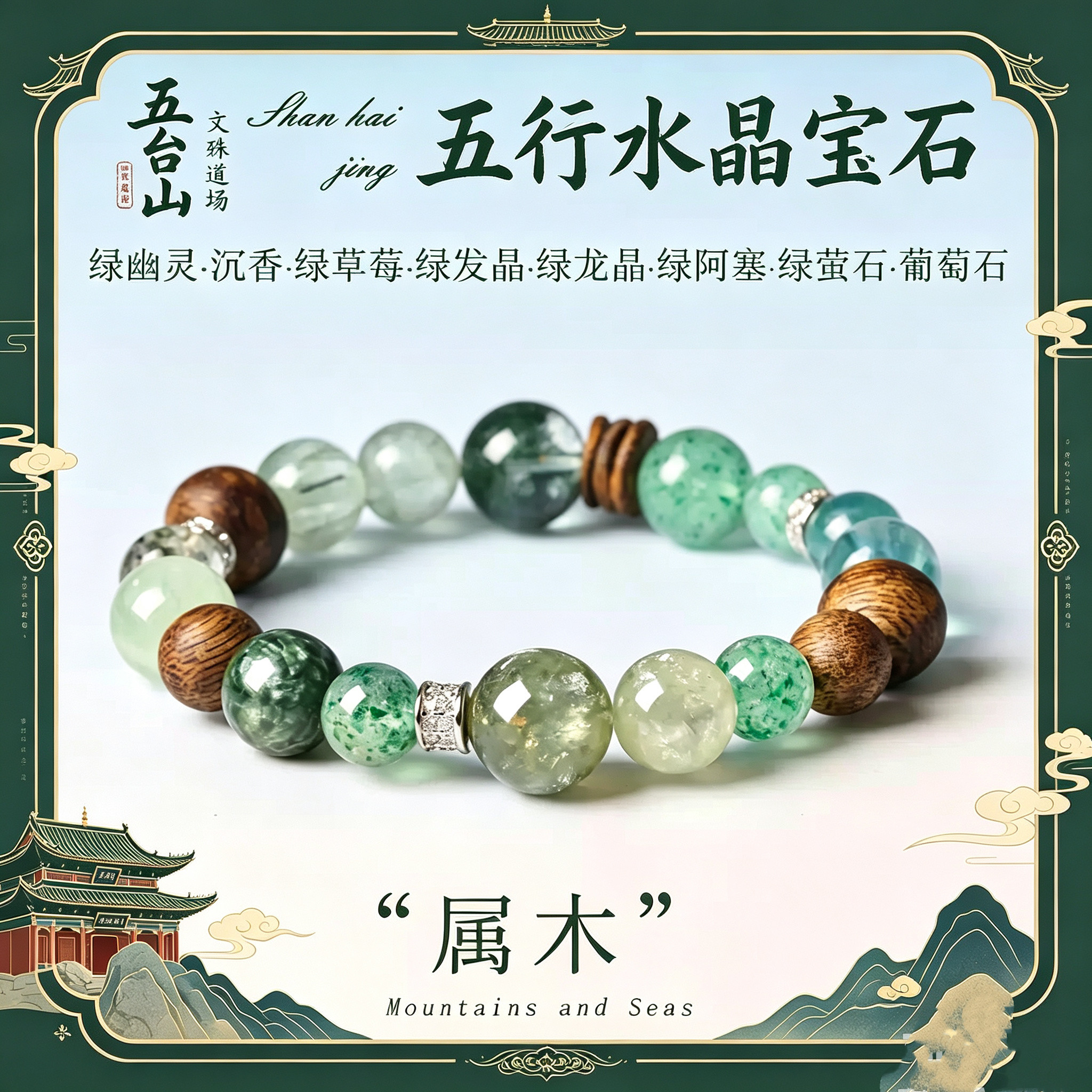 五台山五行水晶手串天然绿幽灵手链男女手串喜木补水平安招财手环图片