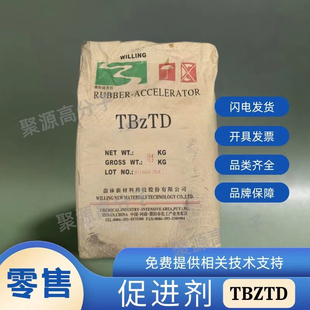 橡胶硫化促进剂TBzTD 二硫化四苄基秋兰姆 10591-85-2 环保促进剂