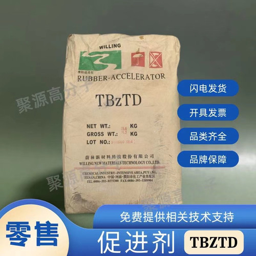 橡胶硫化促进剂TBzTD 二硫化四苄基秋兰姆 10591-85-2 环保促进剂