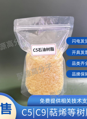 加氢碳五碳九石油树脂 恒河C9/C5树脂 DCPD加氢树脂 热熔胶压敏胶