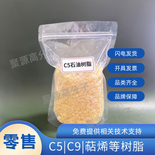 加氢碳五碳九石油树脂 恒河C9/C5树脂 DCPD加氢树脂 热熔胶压敏胶