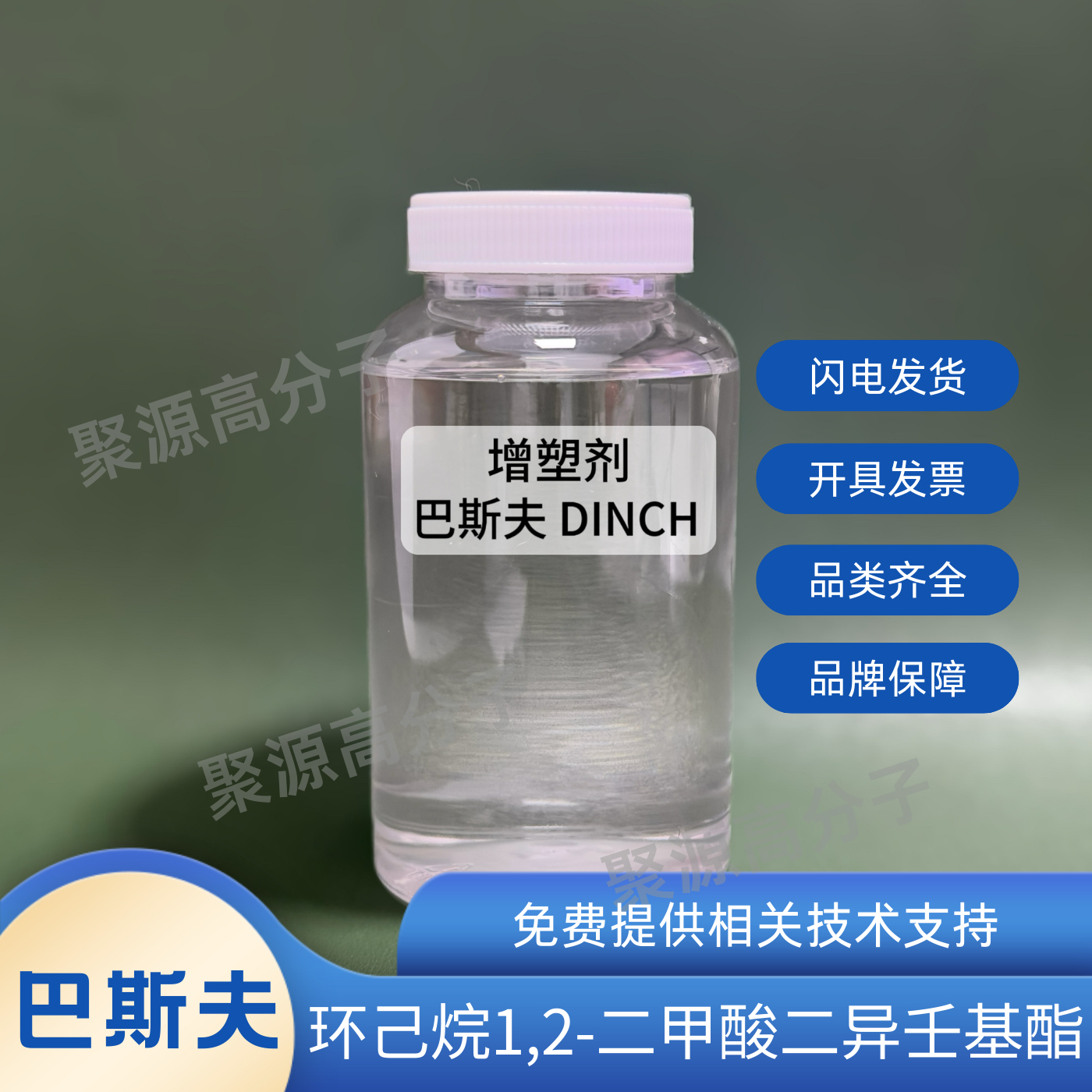 增塑剂DINCH 环己烷1，2-二甲酸二异壬基酯巴斯夫DINCH环保增塑剂