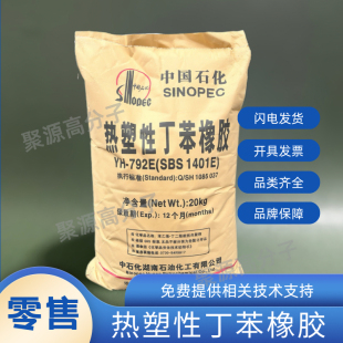 热塑性丁苯橡胶 SBS791E/792E/796E 胶粘剂塑料改性沥青改性 鞋材