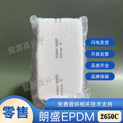 朗盛三元乙丙2650C Keltan5467C 阿朗新科三元乙丙4869C 6950C