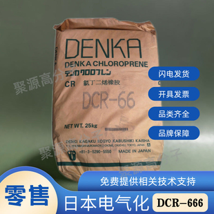 DCR40氯丁二烯橡胶 日本电气化CR氯丁橡胶 A90 DCR66 胶粘剂 S40