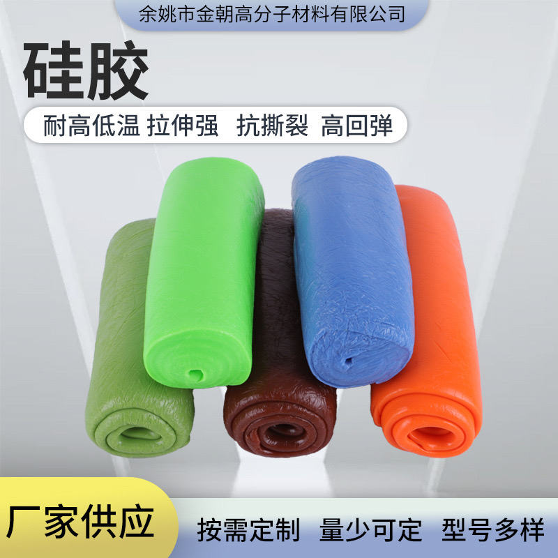 硅胶混炼胶 不反白抗撕裂模压沉淀 阻燃 耐高温 高温硫化硅橡胶