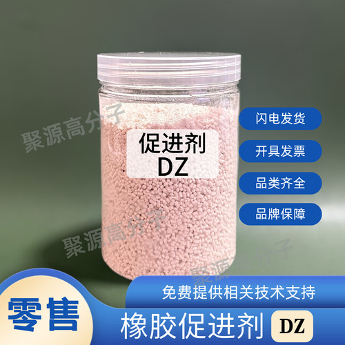 促进剂DZ (DCBS）N,N-二环己基-2-苯并噻唑次磺酰胺 促进剂DCBS