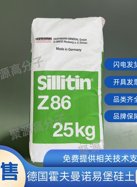 霍夫曼诺易堡硅土Z86硅藻土 德国HOFFMANN SILLITIN Z86矽丽粉