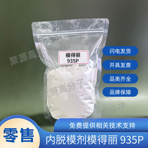 橡胶内脱模剂 青岛昂记模得丽935P/985P 白炭黑分散剂胶富丽B-52