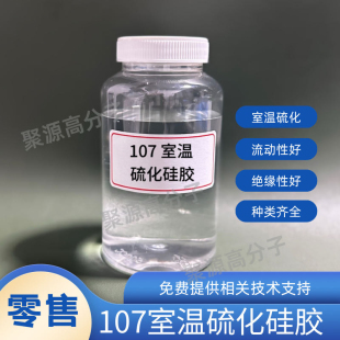 电子灌封胶 107硅橡胶 RTV胶 液态硅胶 甲基硅胶 室温硫化硅橡胶