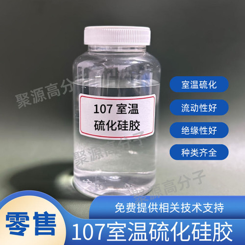 107硅橡胶 室温硫化硅橡胶 液态硅胶 RTV胶 电子灌封胶 甲基硅胶