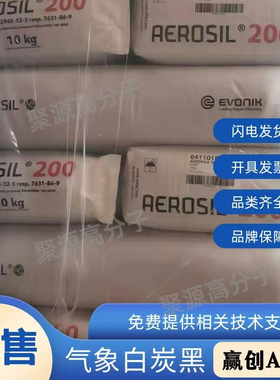 赢创Evonik 气象白炭黑AEROSIL 200 亲水气相法二氧化硅A200