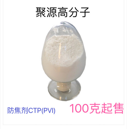 橡胶防焦剂CTP/PVI 环保防焦剂EC N-环己基硫代邻苯二甲酰亚胺
