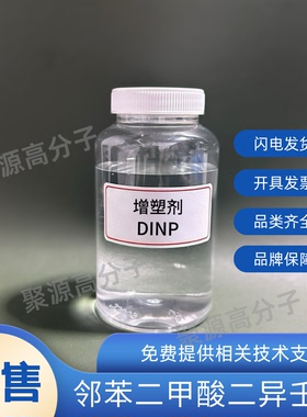 增塑剂DINP 邻苯二甲酸二异壬酯99% DINP增塑剂 零售