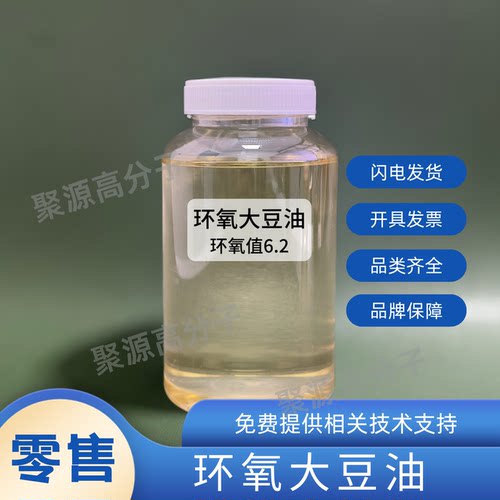 环氧大豆油ESO 工业级 pvc橡胶油墨涂料增塑剂 ESO热稳定剂 零售