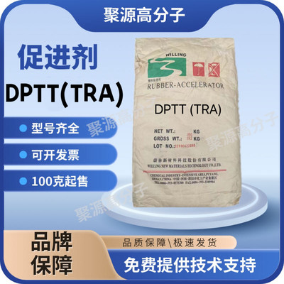 橡胶硫化促进剂DPTT 促进剂TRA 六硫化双五甲撑秋兰姆 胶乳促进剂