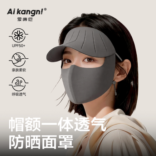 防晒面罩女全脸防紫外线冰丝口罩夏新款脸基尼遮阳帽子一体脸基尼