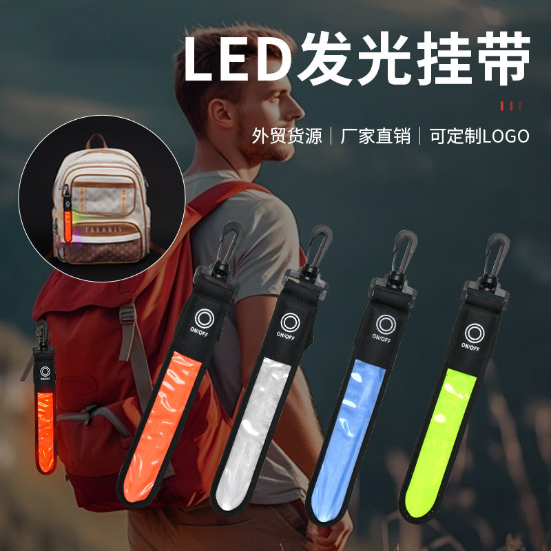 LED发光警示挂带户外登山挂件骑行夜跑学生书包挂件舞会夜光挂带