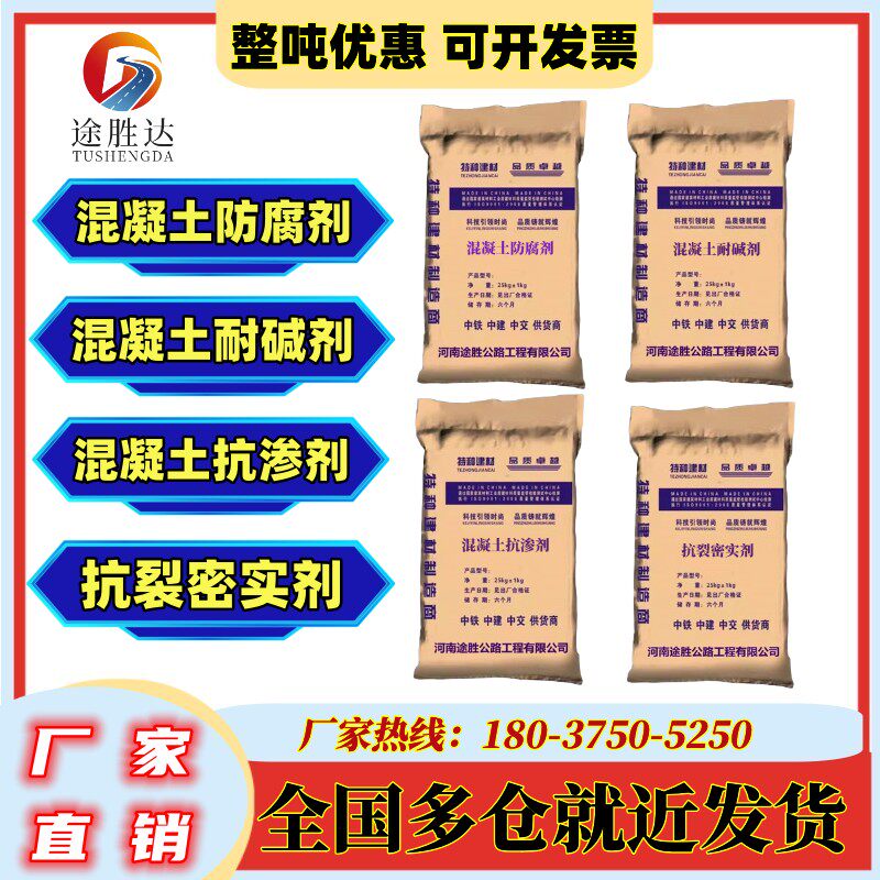 混凝土防腐剂耐碱剂抗渗剂抗裂密实剂建筑物防水防渗外加剂源厂店怎么样,好用不?