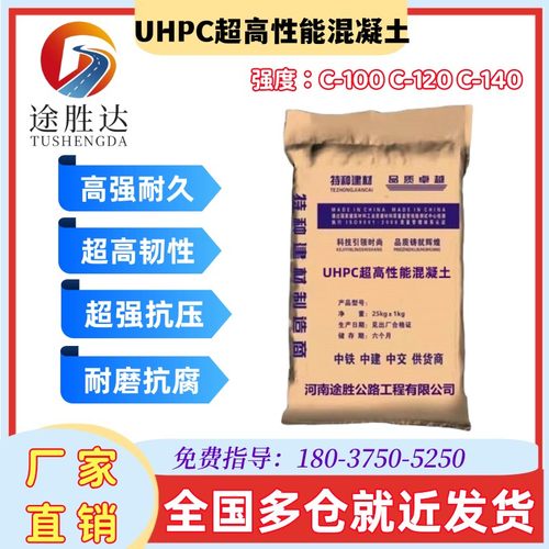 UHPC超高性能混凝土C100C120C140钢纤维骨料桥梁铺装修补加固材料