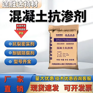 混凝土抗渗剂混凝土抗裂密实剂 防腐剂耐碱剂混凝土增强添加剂