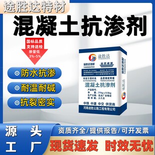 混凝土抗渗剂混凝土防水剂混凝土抗裂防水添加剂水泥防水剂添加剂