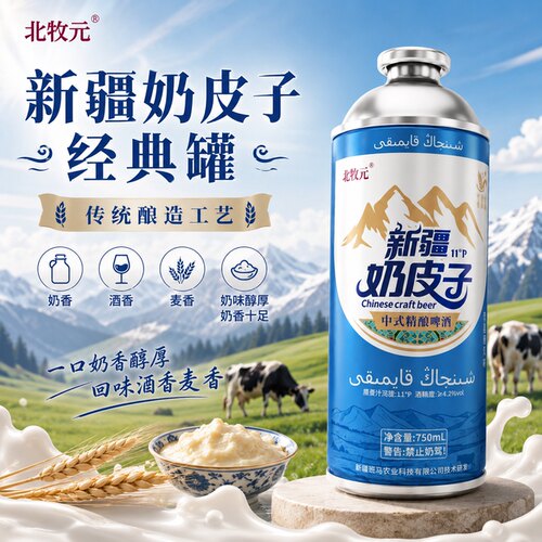 新疆北牧元新疆奶皮子啤酒11度