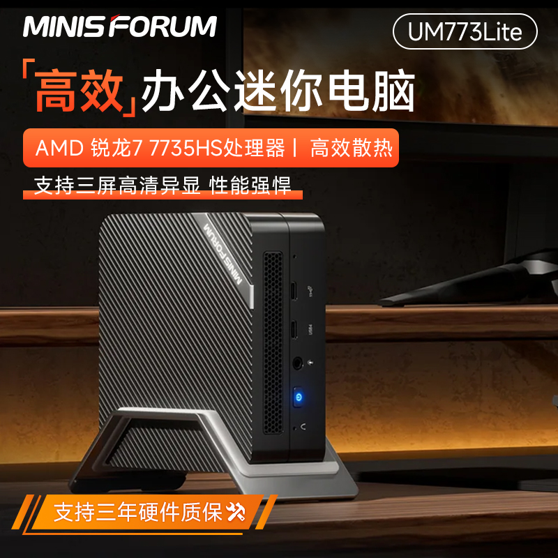 锐龙R7-7735铭凡迷你电脑小主机