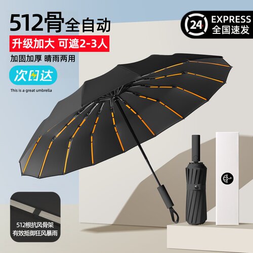 全自动雨伞男加大加厚加固晴雨两用男士折叠女太阳男生自动伞定制