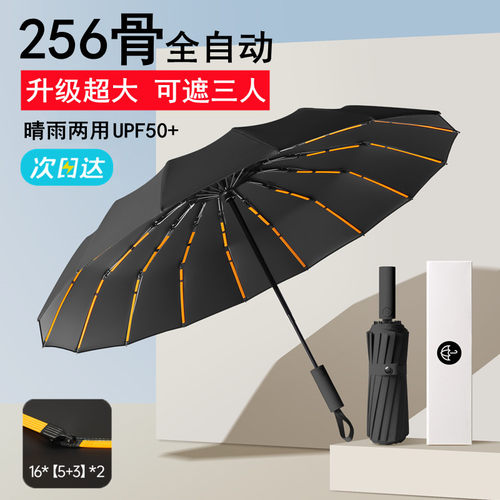 256骨自动抗风暴雨伞加大加厚加固折叠超大雨伞男士晴雨两用伞女