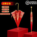 结婚红伞婚伞新娘伞红色出嫁伞婚庆用中式 婚礼长柄出门红雨伞喜伞