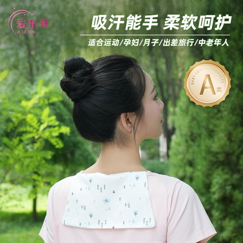 爱乐芬成人纯棉隔汗巾