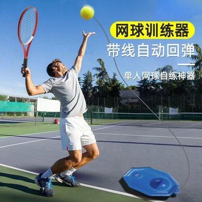 【精品】网球训练器单人打带线回弹亲子款自打网球拍儿童成人懒人