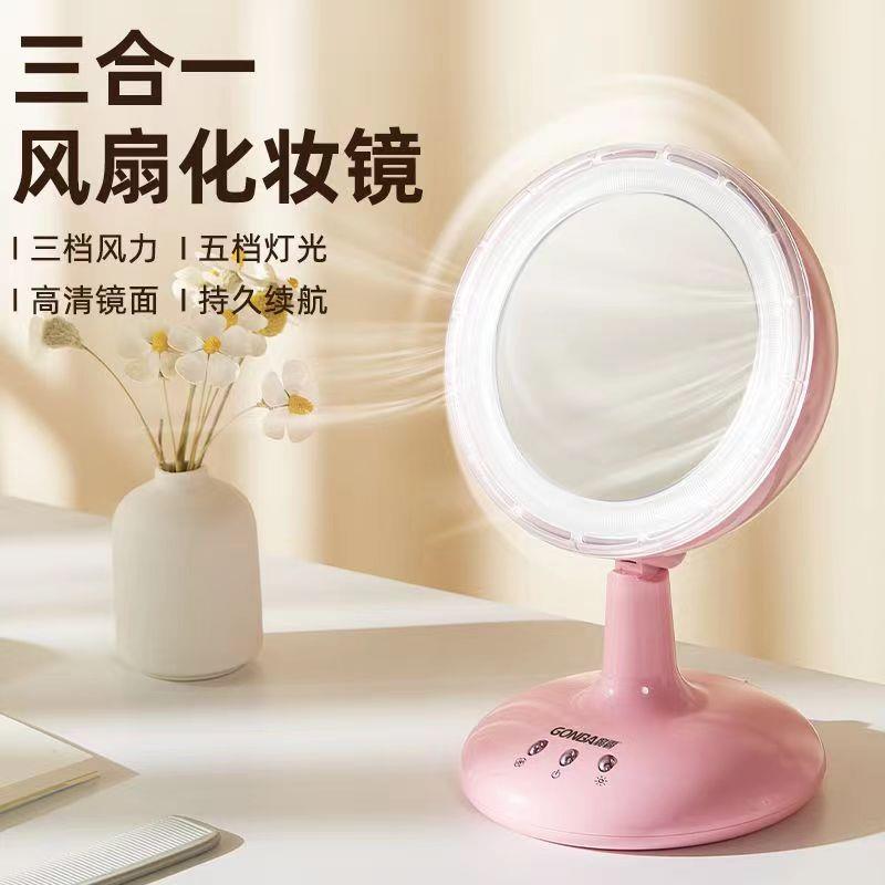 【精品】多功能USB充电LED化妆镜台式带灯带风扇三合一补光镜子女