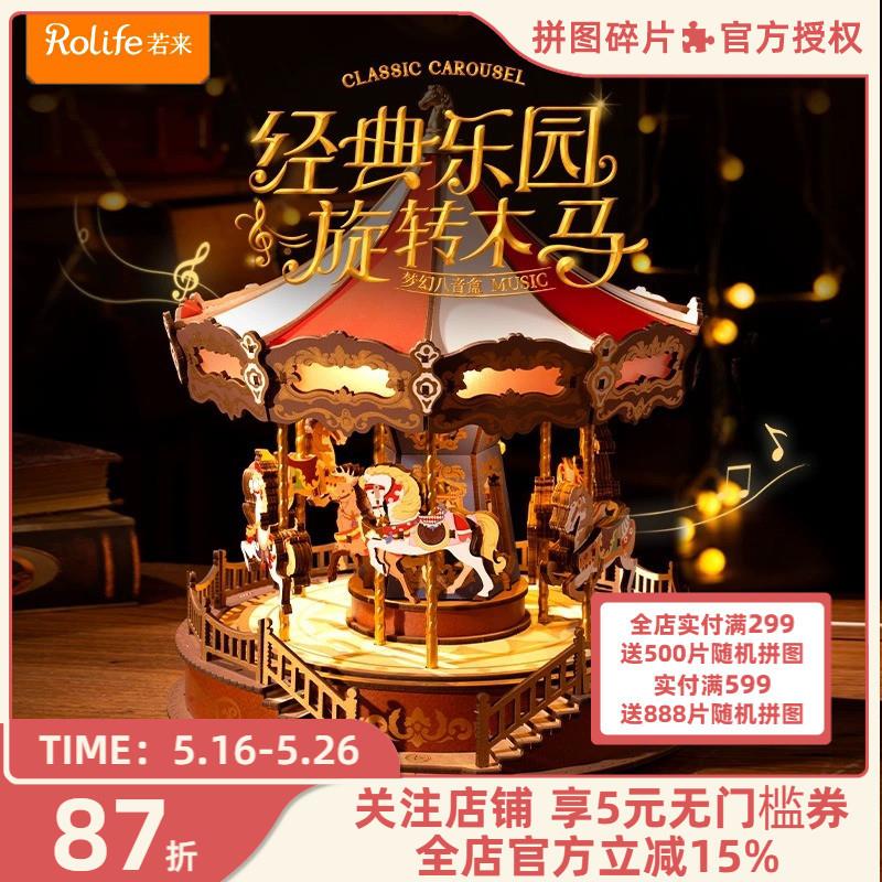 【精品】旋转木马音乐盒diy手工八音盒童趣拼装积木儿