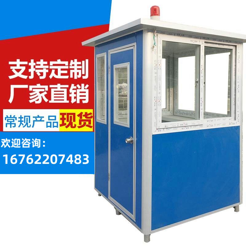 海南户外可移动彩钢治安亭收费岗亭阳光活动房门卫值班室保安亭
