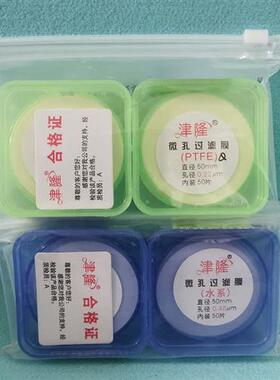 津隆微孔滤膜 有机膜 水系MCE膜PTFE聚四氟乙稀亲水疏水型100片装