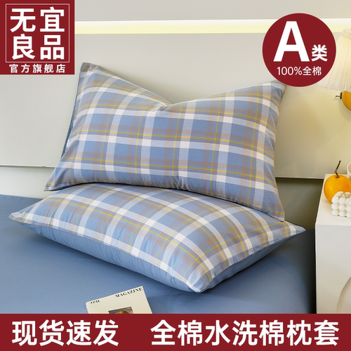 全棉水洗棉枕套一对装纯棉
