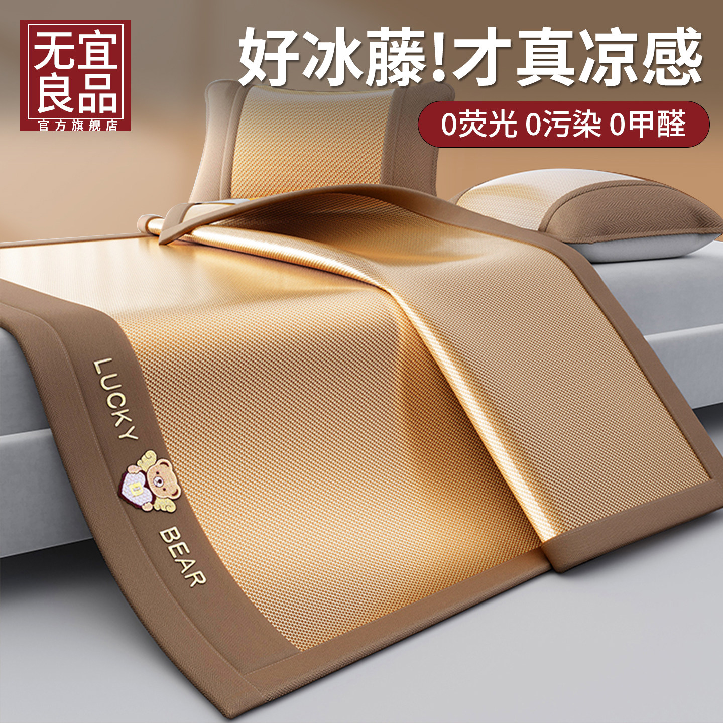 无宜良品冰藤席冰丝凉席三件套2026新款夏季床单空调软席子可机洗